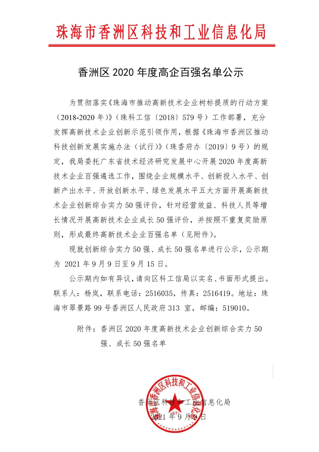 热烈庆祝best365智能荣获“高新技术企业创新综合实力50强”称号