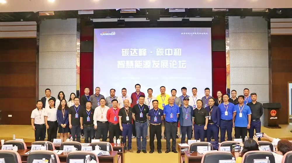 best365智能 | 碳达峰·碳中和 智慧能源发展论坛成功圆满召开