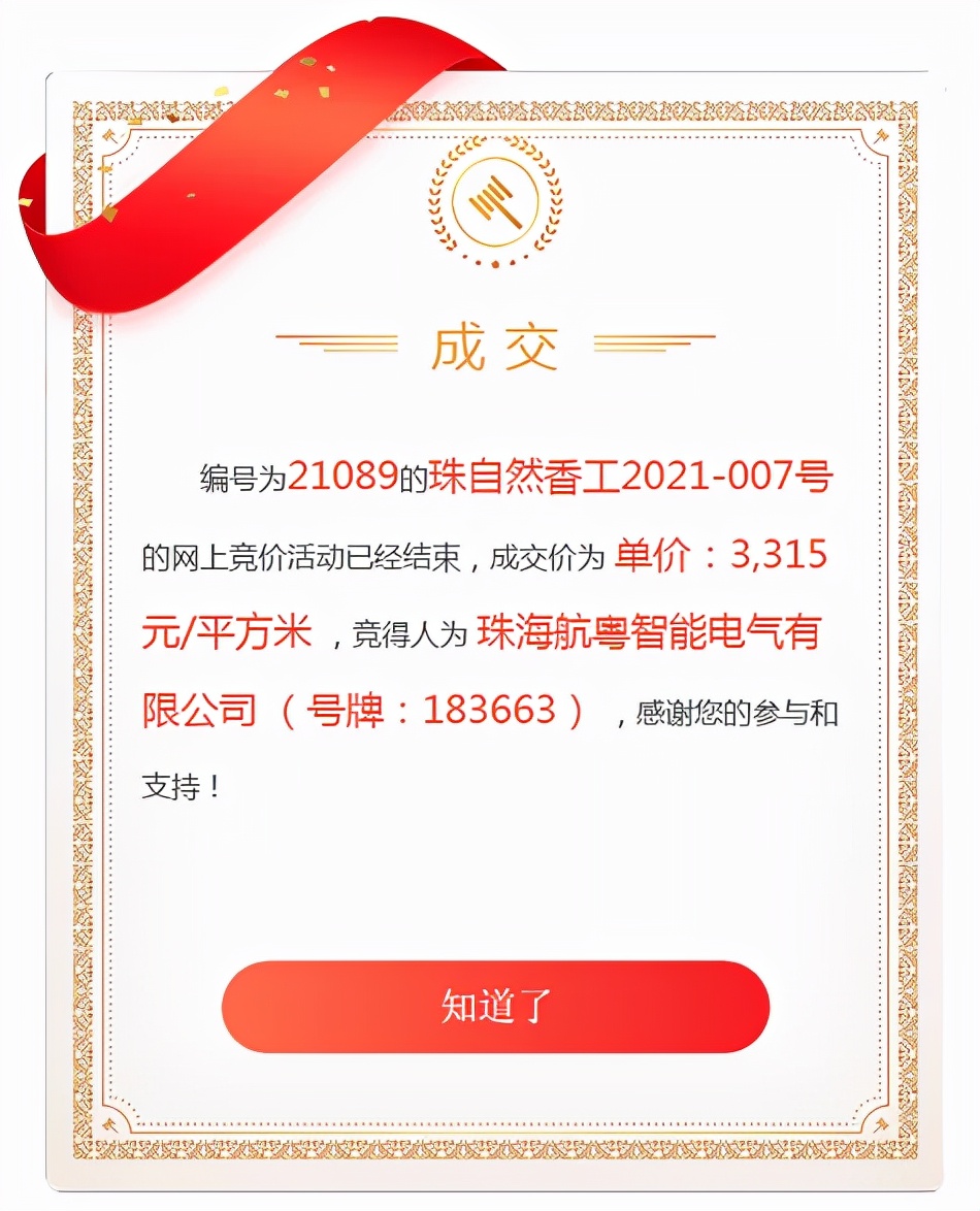 「喜讯」best365官方网站研发总部大楼项目用地顺利摘牌