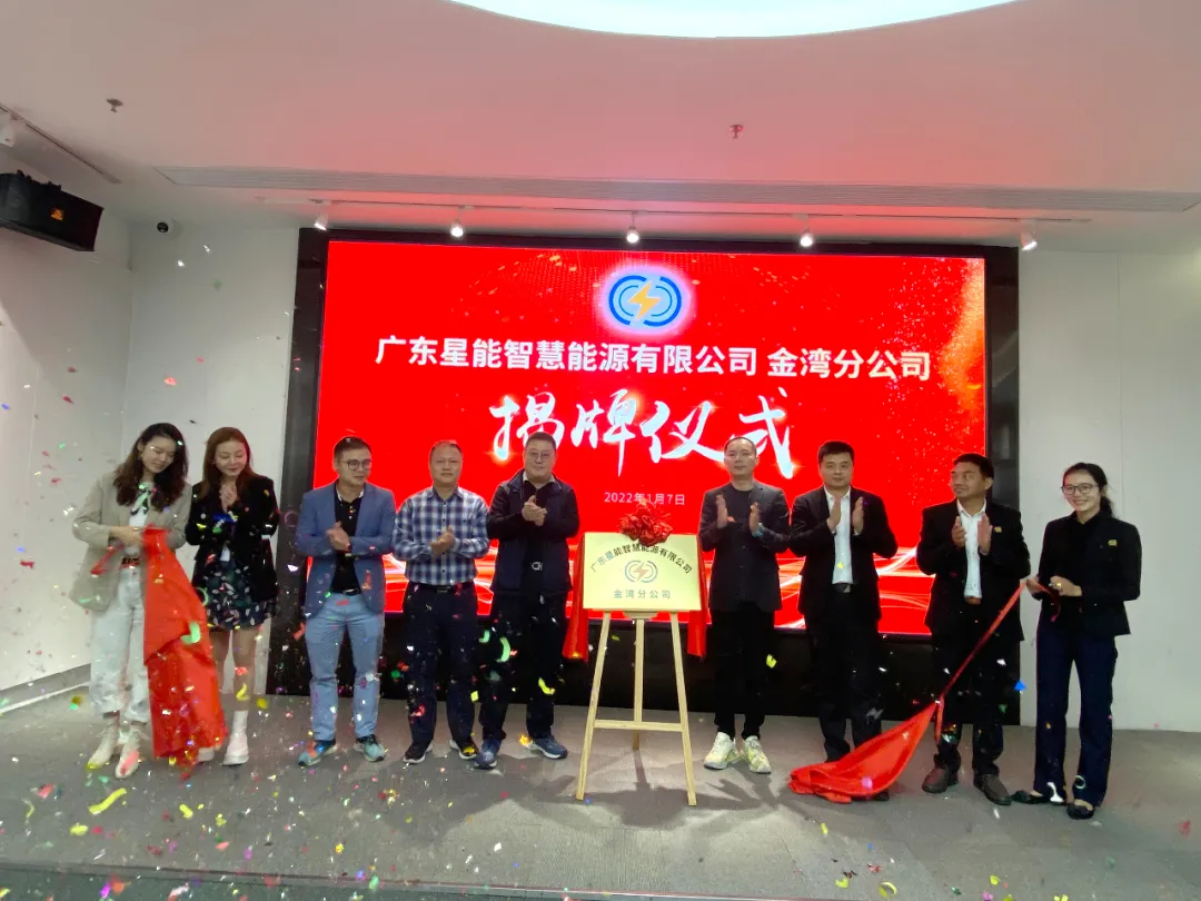 锦湖·best365携手合作，星能金湾分公司顺利揭牌，开启合作序幕